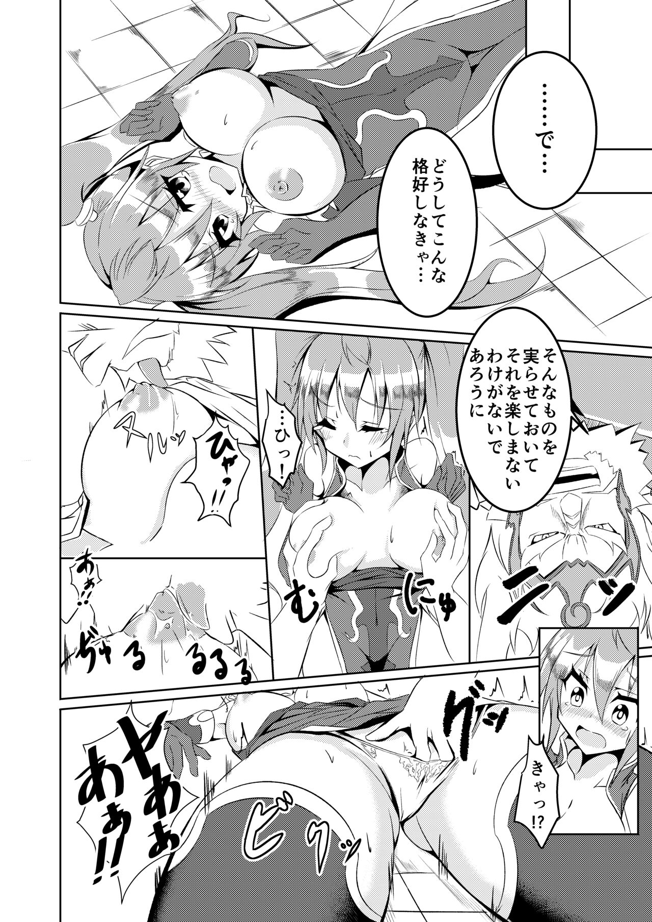 覚醒進化にご用心 page 9 full