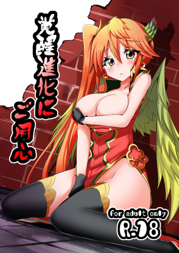 (C96)  [Chelsea lip (Minato Yoshihiro)] 覚醒進化にご用心 (Puzzle and Dragons) cover
