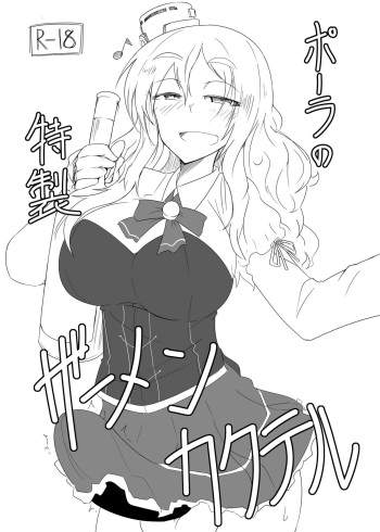 [B-side Swindle (Nonoki)] Pola no Tokusei Semen Cocktail (Kantai Collection -KanColle-) [Digital] cover