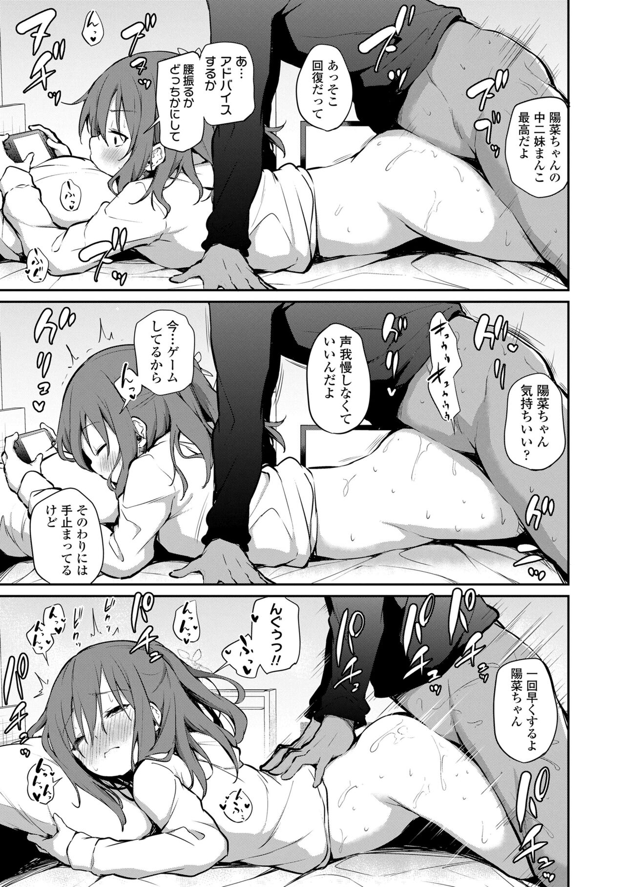 Imouto to Nori de Ecchi Shita Ken page 12 full