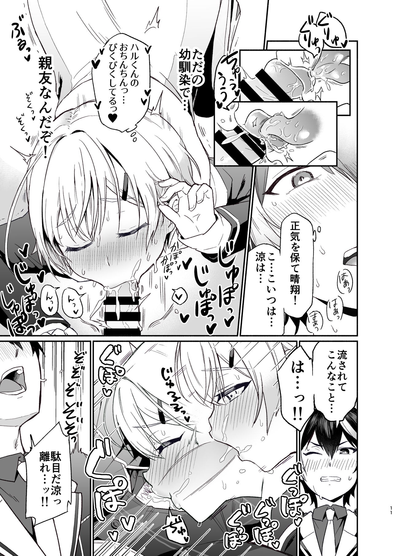 親友だけど本気えっち…する？ page 10 full