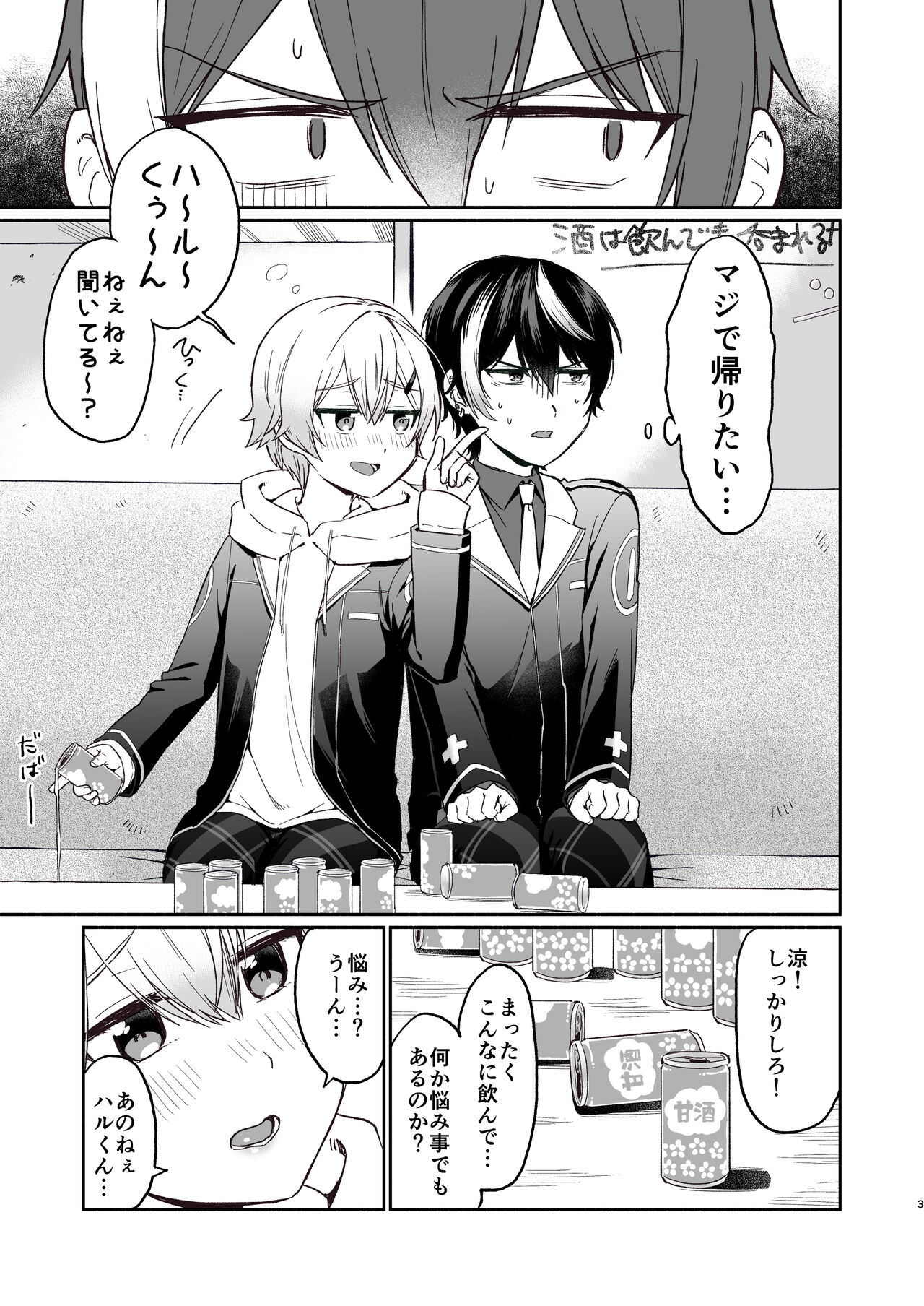 親友だけど本気えっち…する？ page 2 full