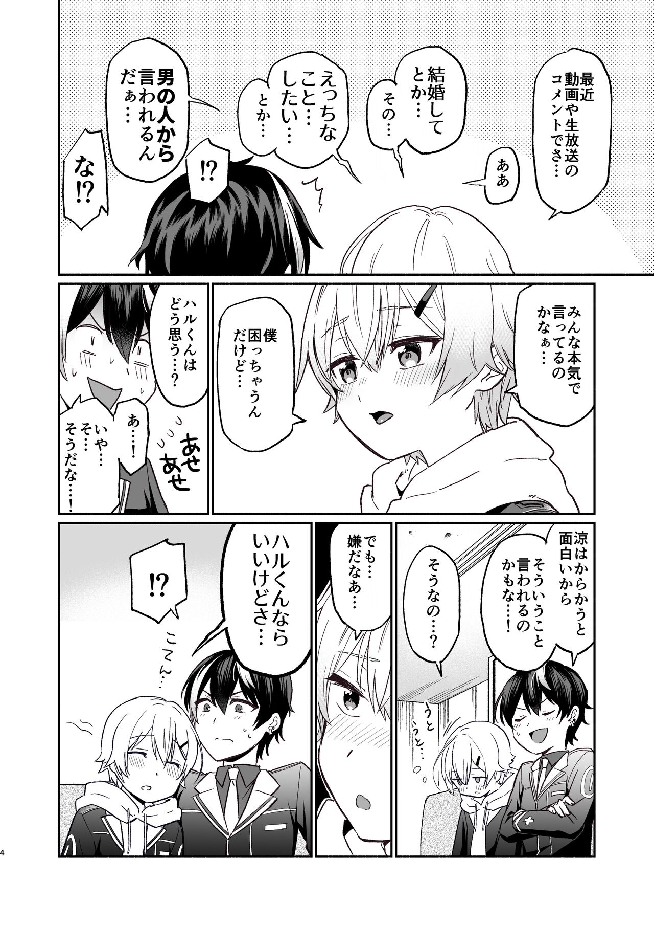 親友だけど本気えっち…する？ page 3 full