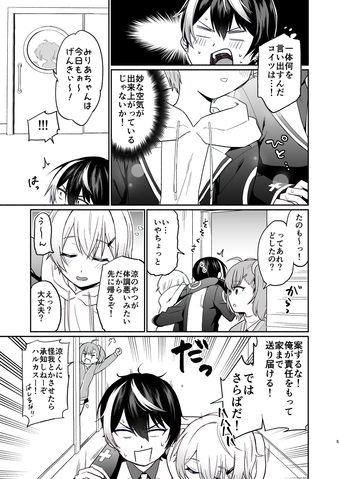 親友だけど本気えっち…する？ page 4 full