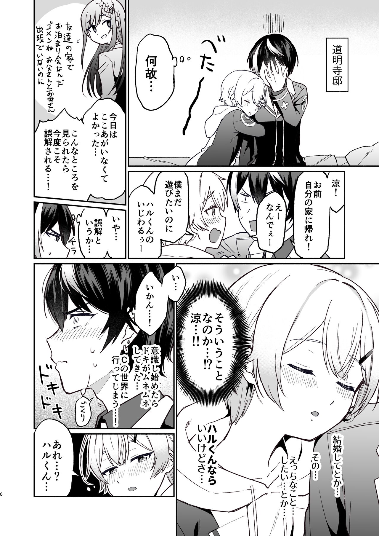 親友だけど本気えっち…する？ page 5 full