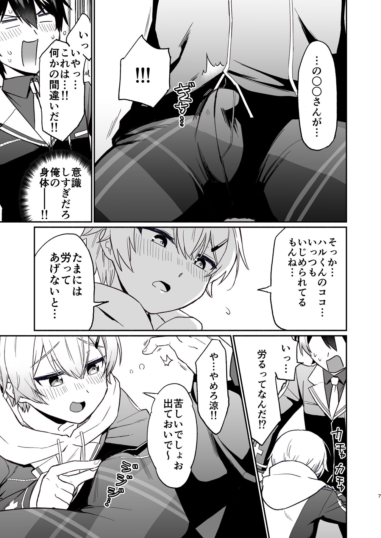 親友だけど本気えっち…する？ page 6 full