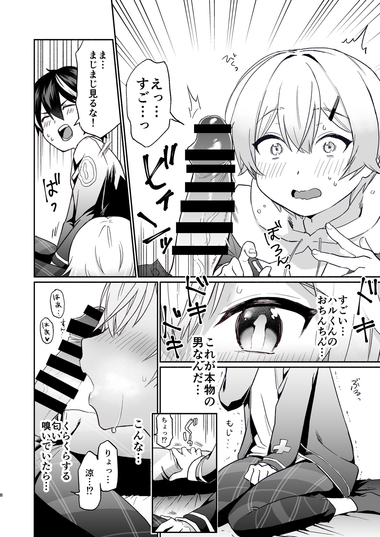親友だけど本気えっち…する？ page 7 full