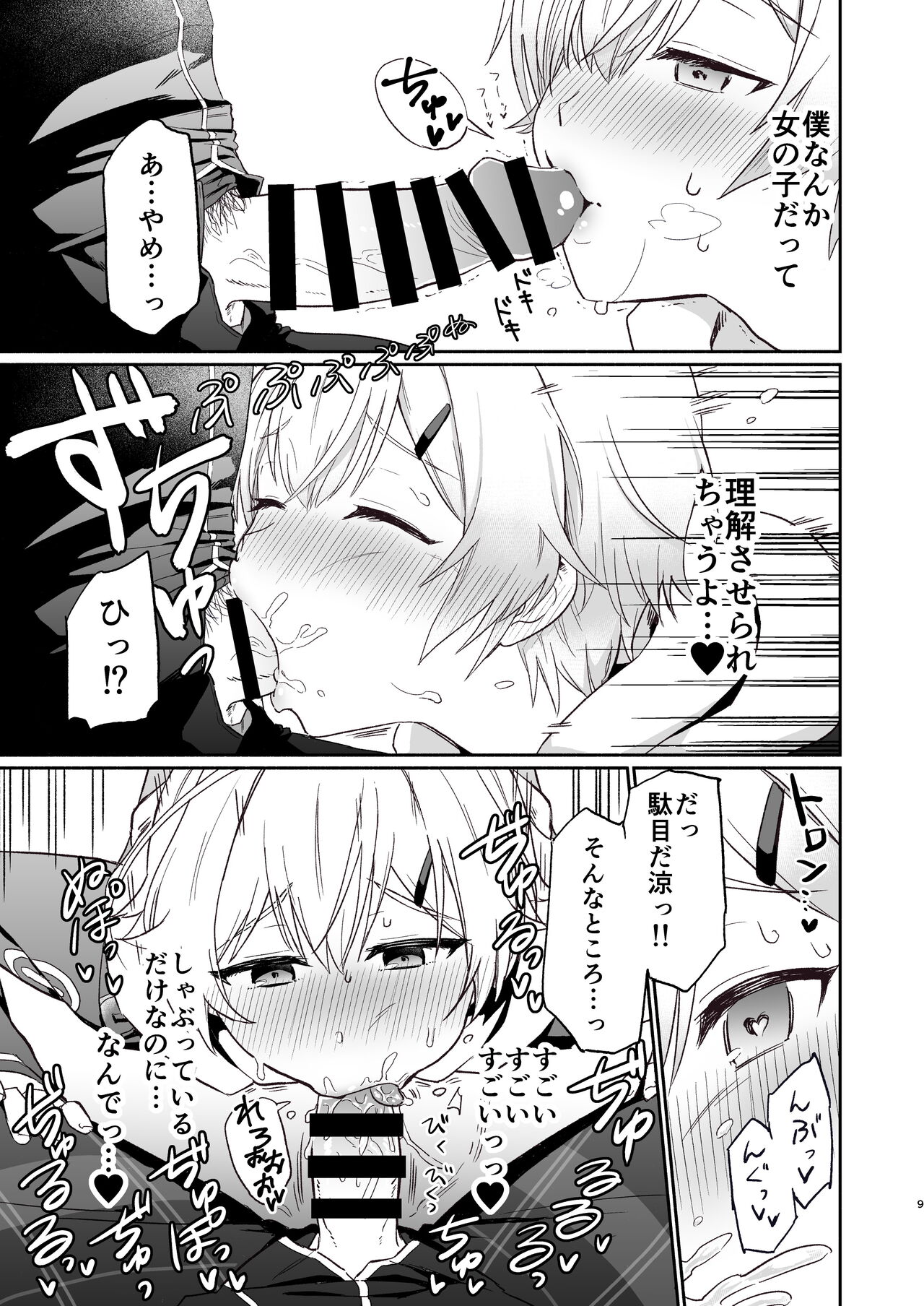 親友だけど本気えっち…する？ page 8 full