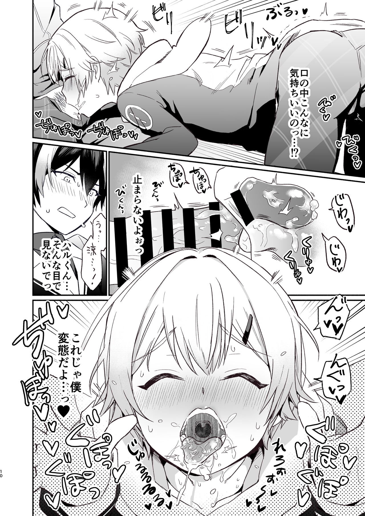 親友だけど本気えっち…する？ page 9 full