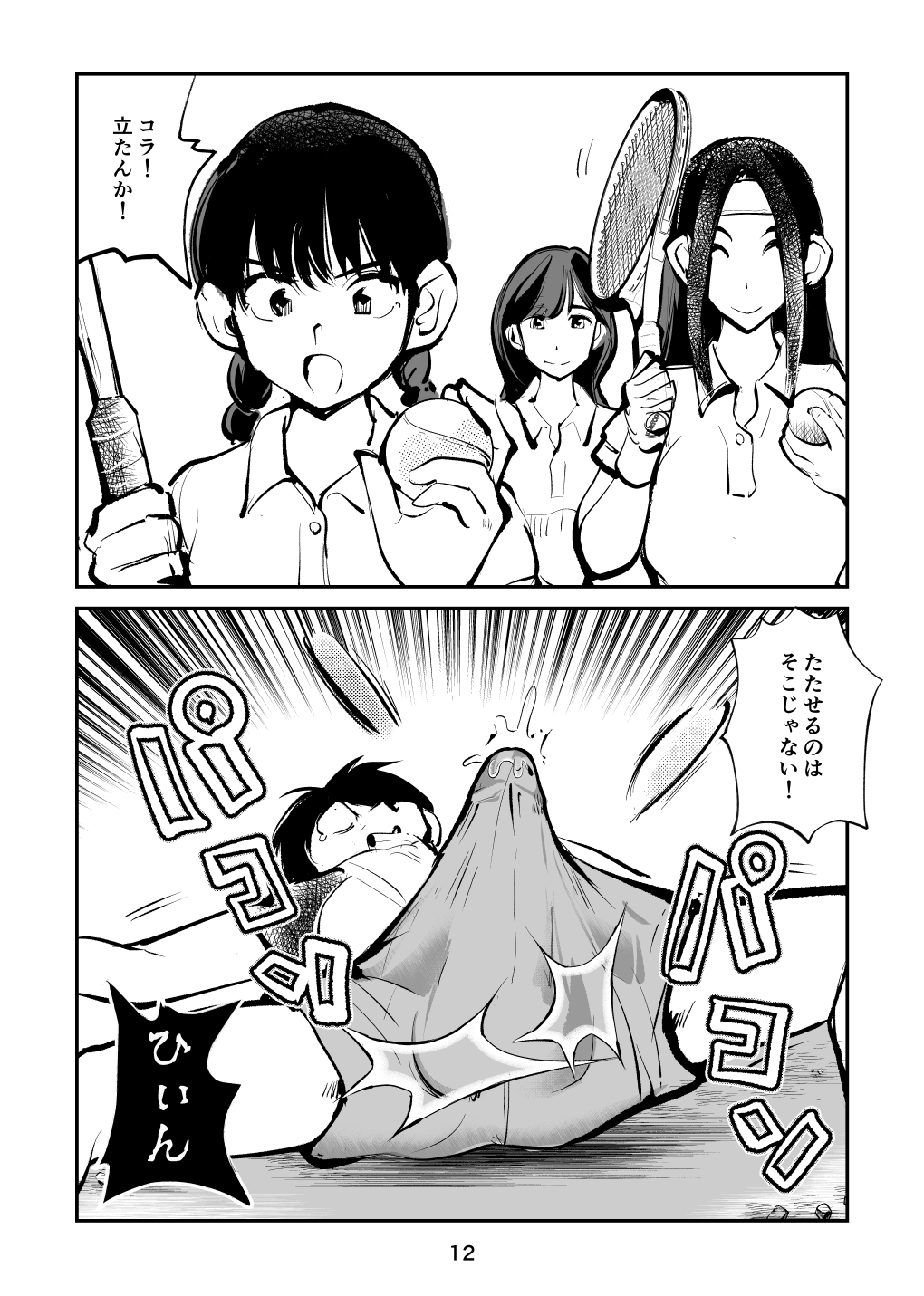 電マ6 page 12 full