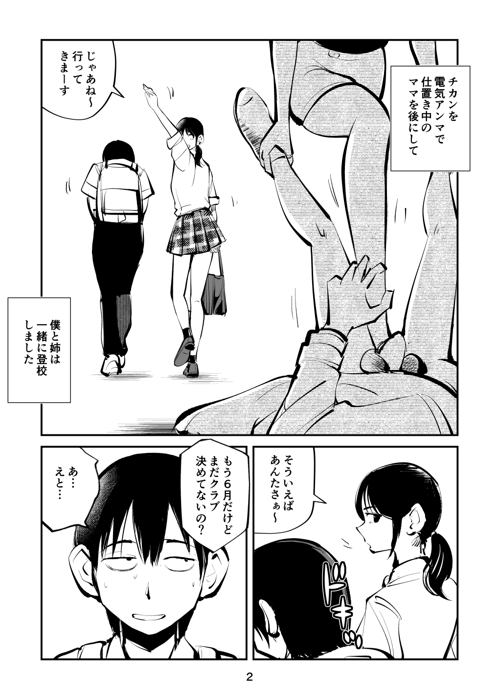 電マ6 page 2 full