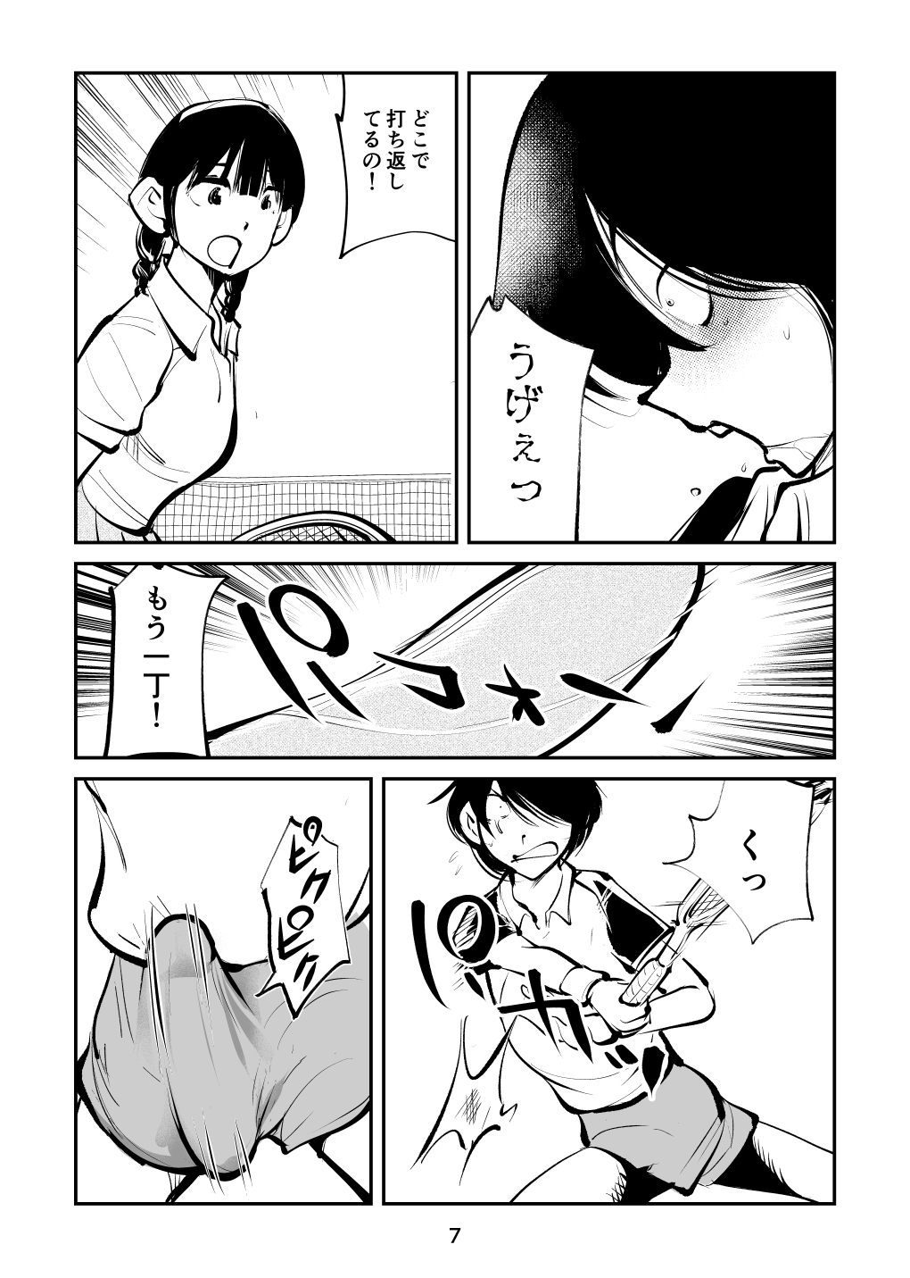 電マ6 page 7 full