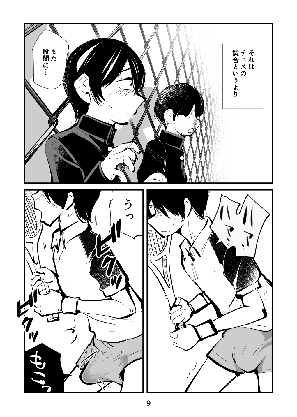 電マ6 page 9 full