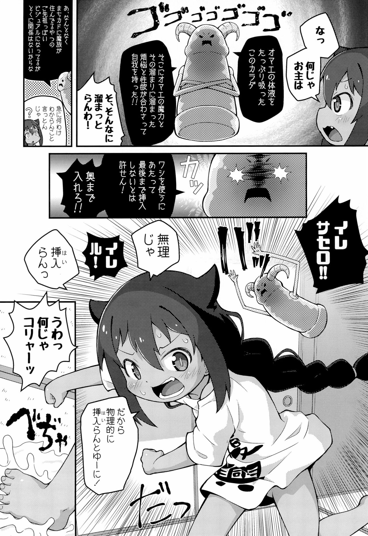 Jahy-sama wa Shikoranaku mo Nai! page 10 full