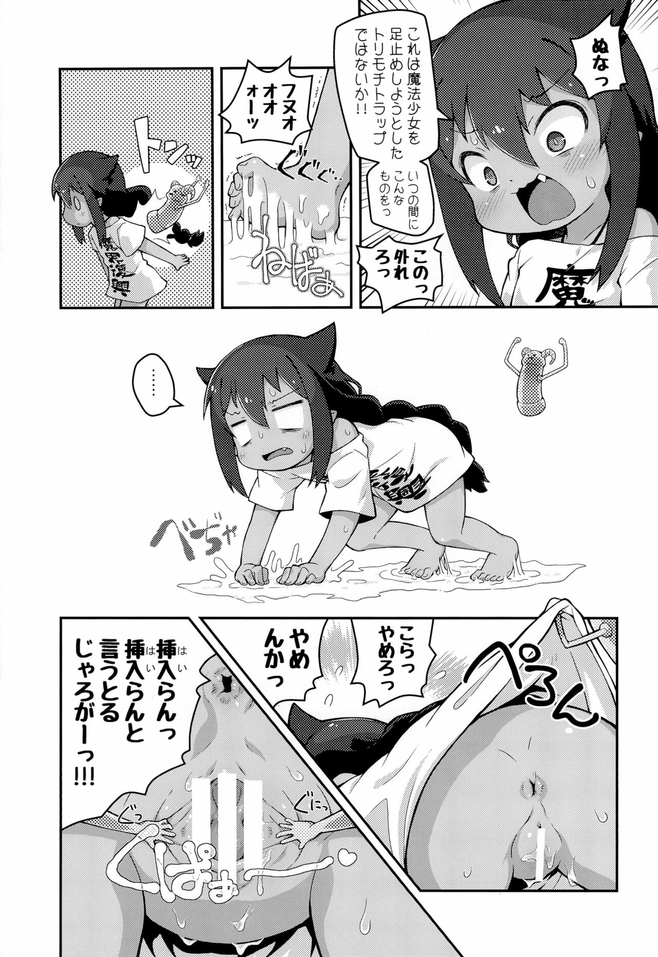 Jahy-sama wa Shikoranaku mo Nai! page 11 full