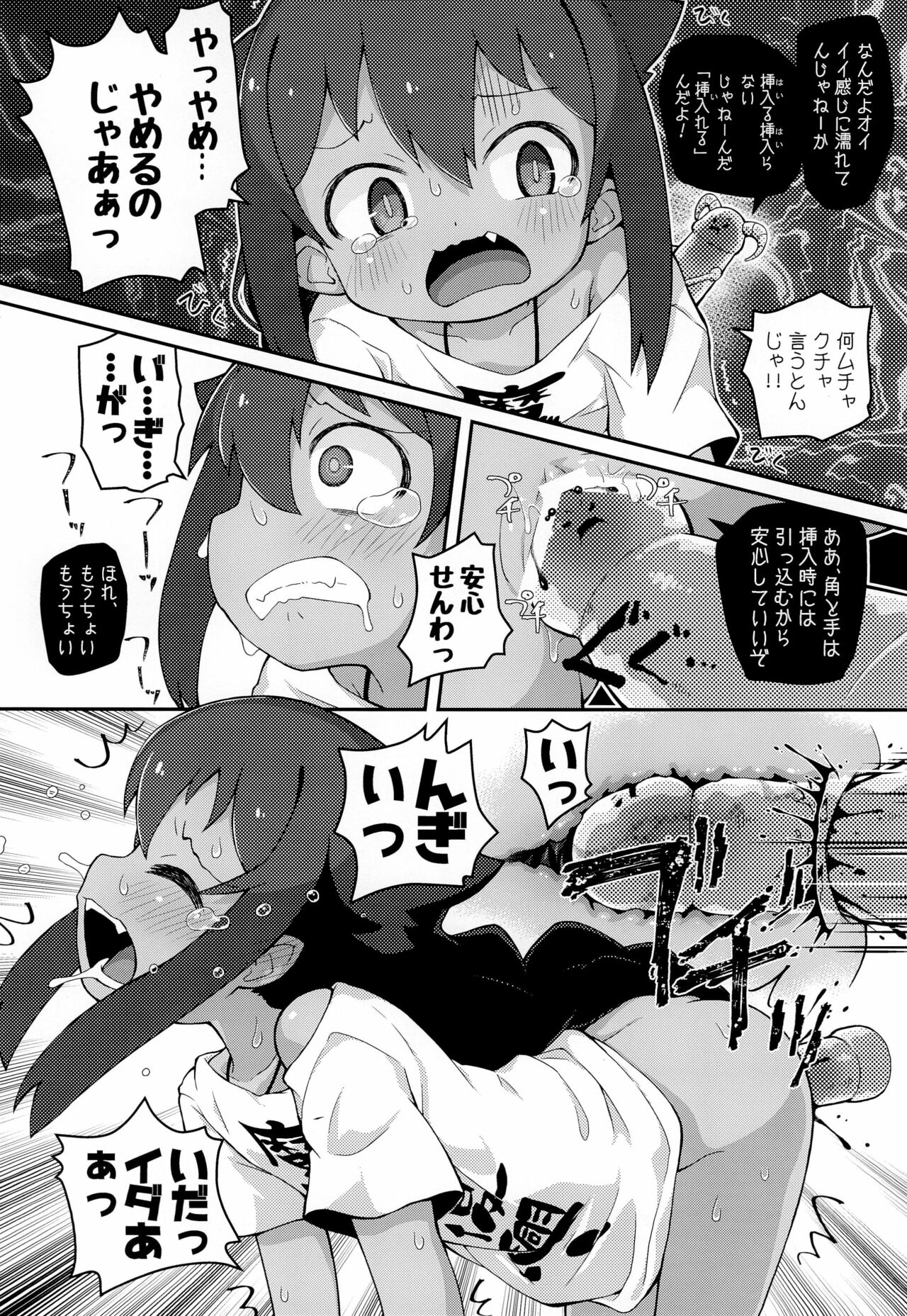 Jahy-sama wa Shikoranaku mo Nai! page 12 full