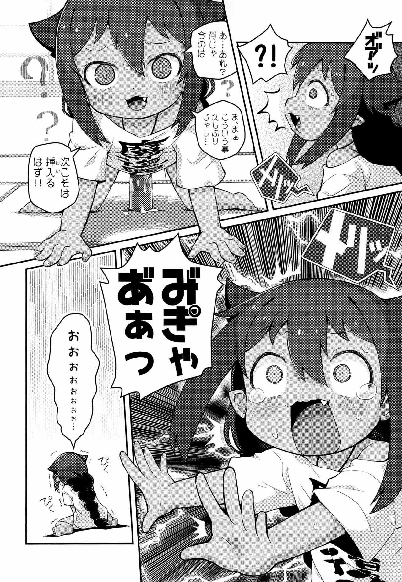 Jahy-sama wa Shikoranaku mo Nai! page 8 full