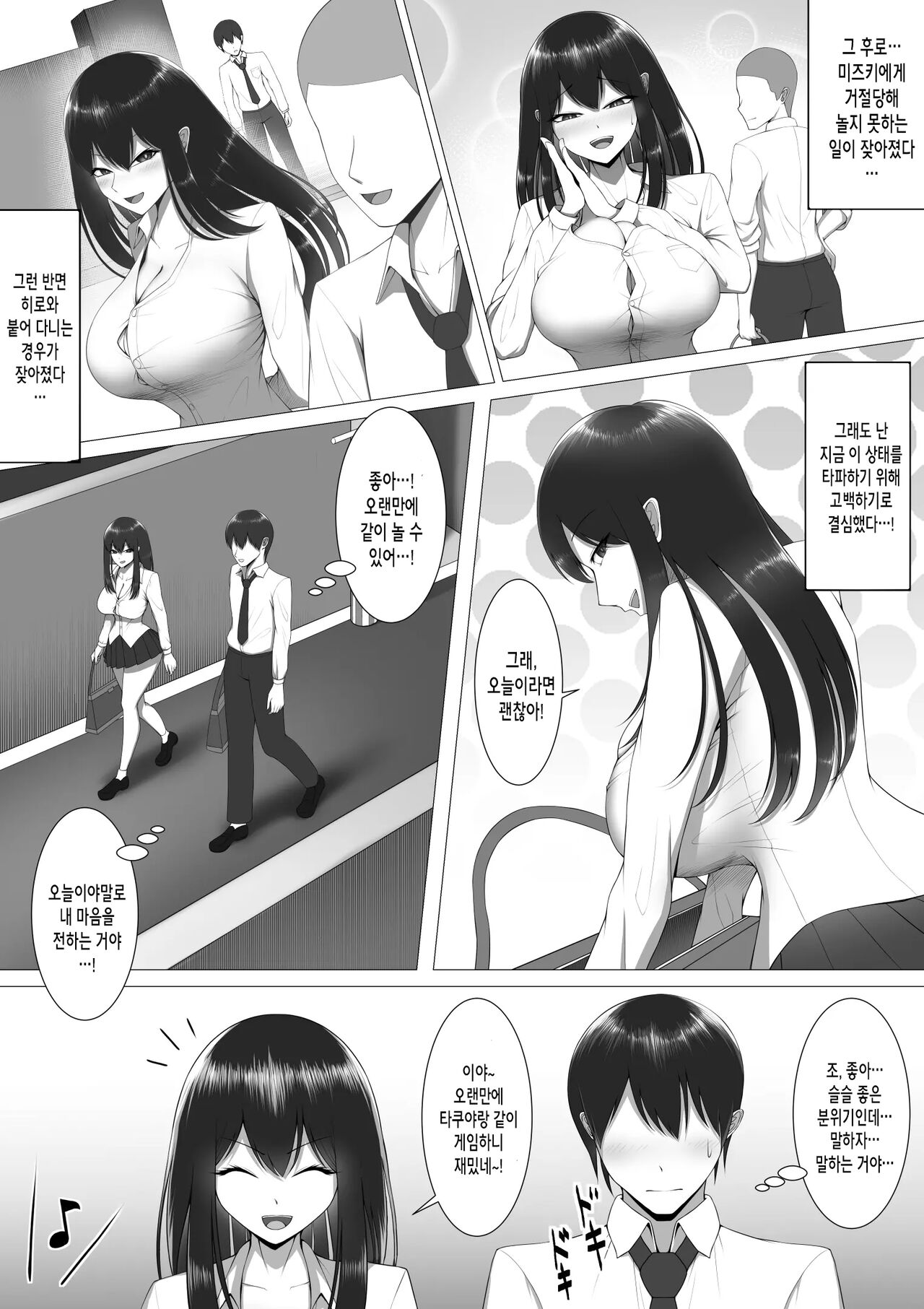 10-nen no Koi Yori Isshuukan no Sei | 10년의 사랑보다 7일의 성 page 10 full