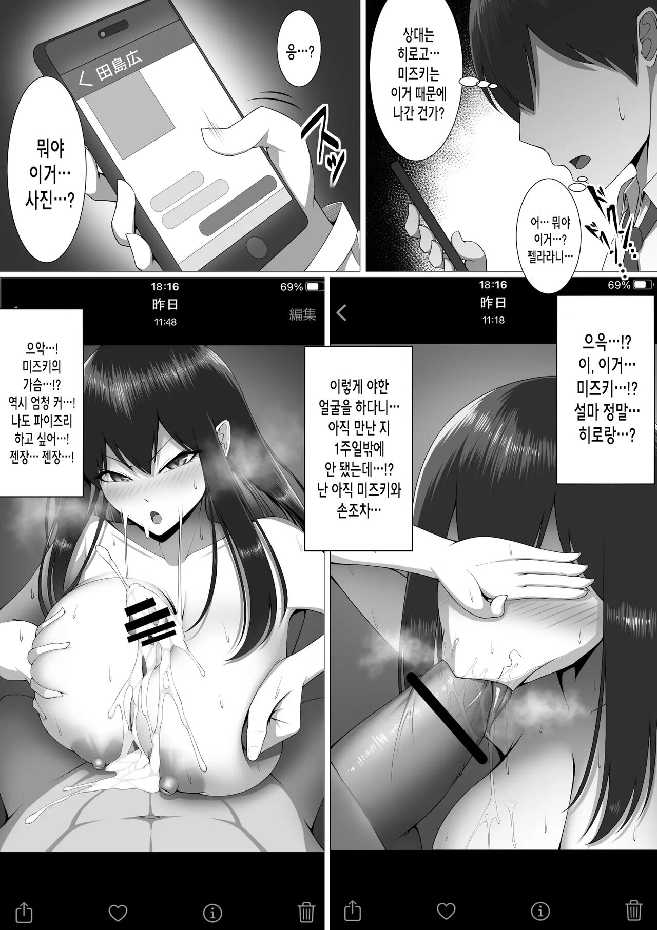 10-nen no Koi Yori Isshuukan no Sei | 10년의 사랑보다 7일의 성 page 12 full
