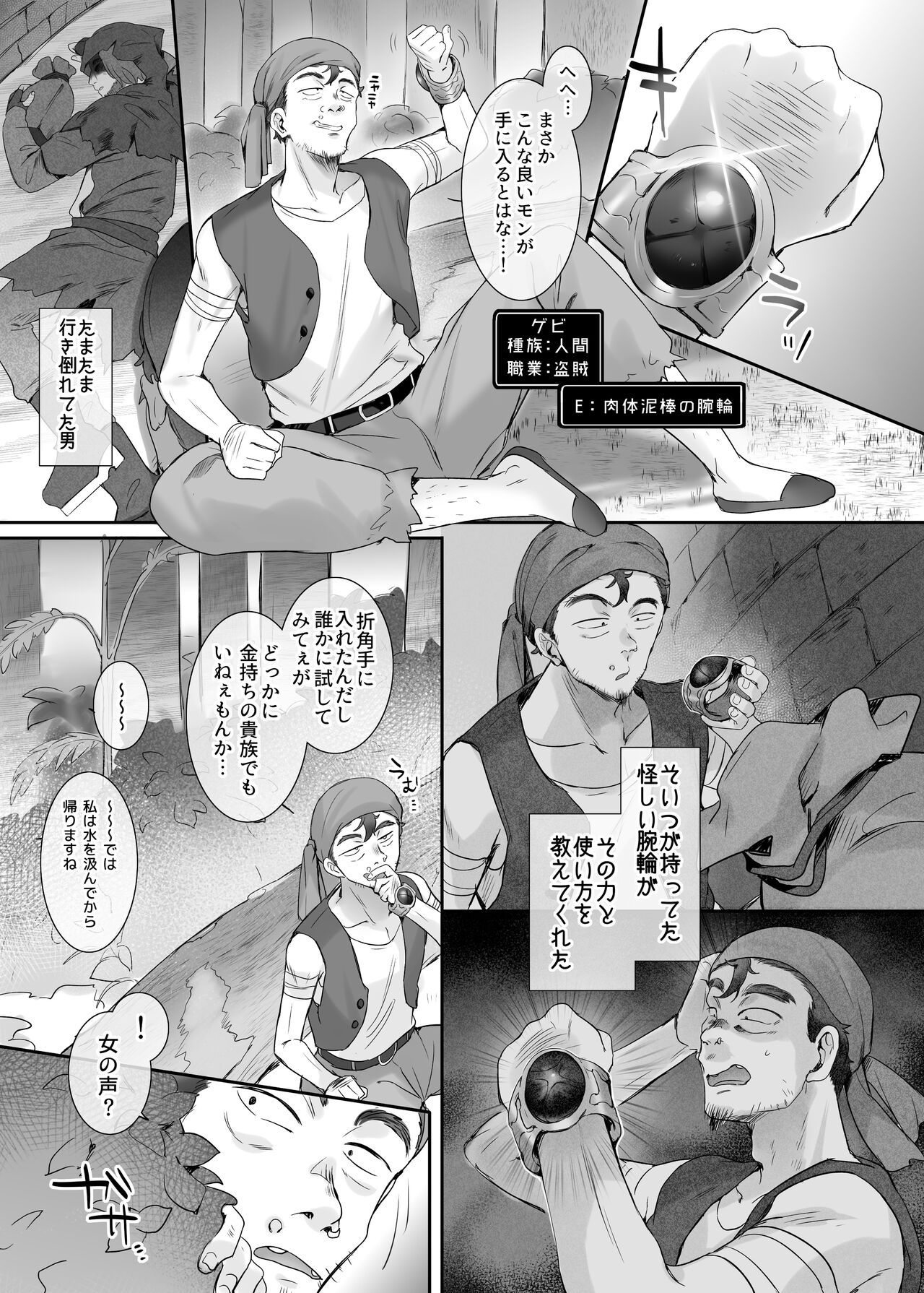 Body thief bracelet / Aisha edition page 1 full