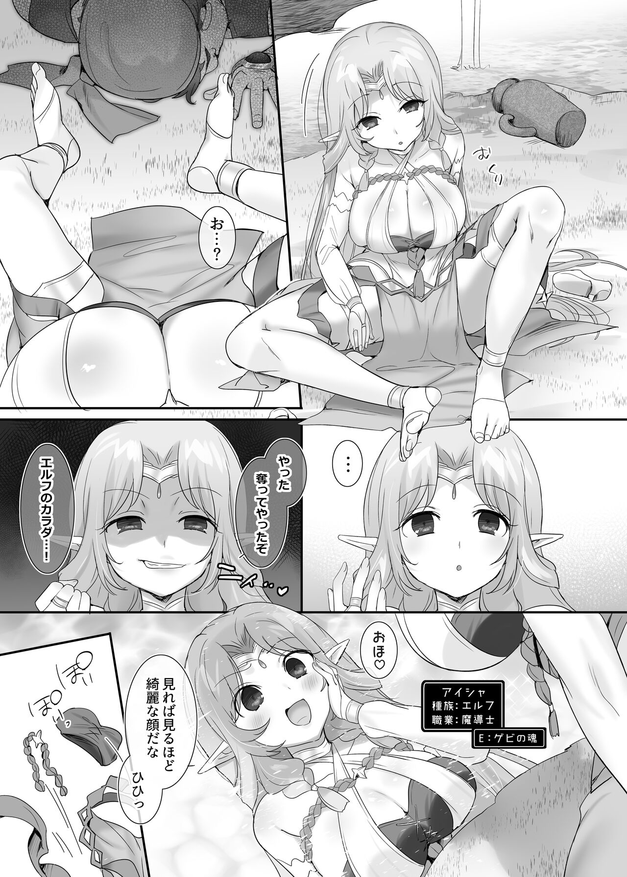 Body thief bracelet / Aisha edition page 5 full