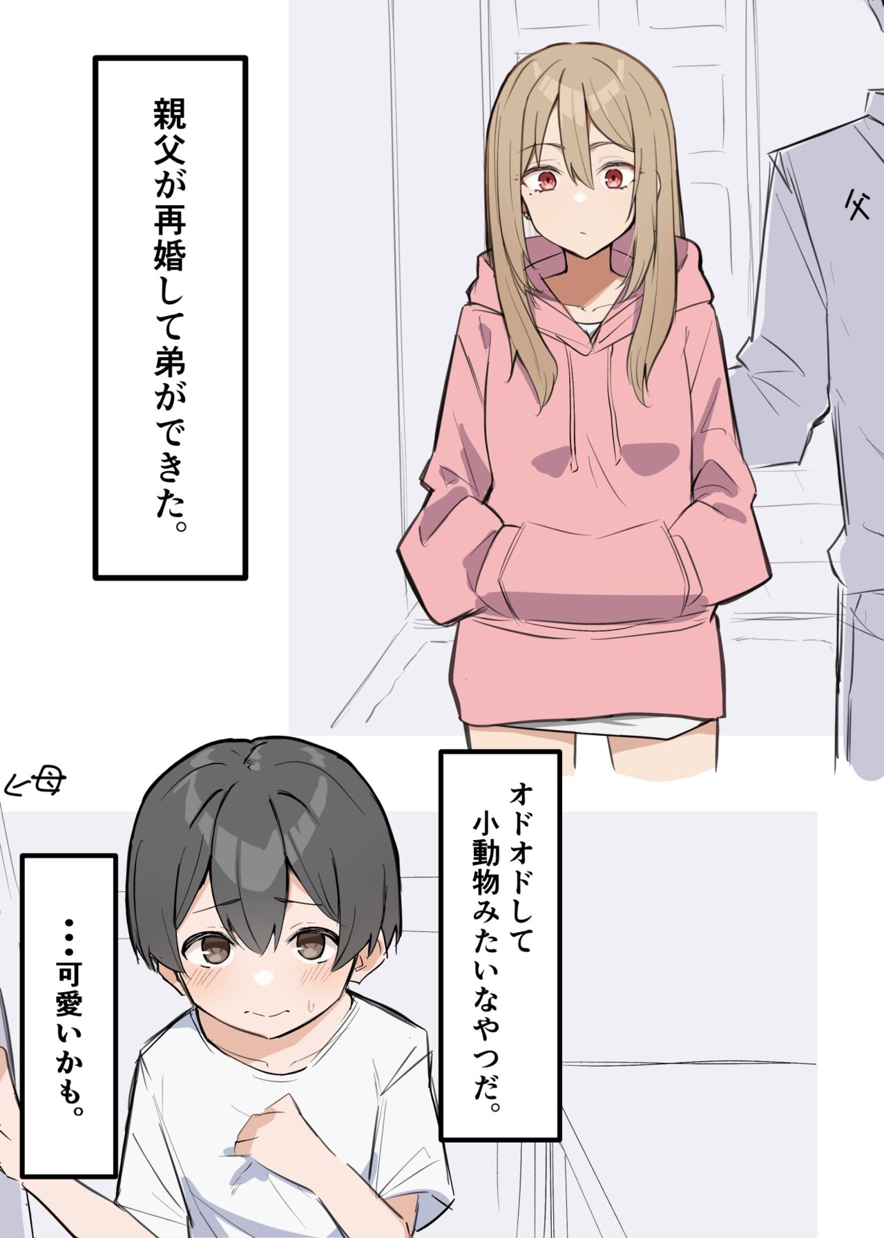 ギャルJKおねショタ １ page 1 full