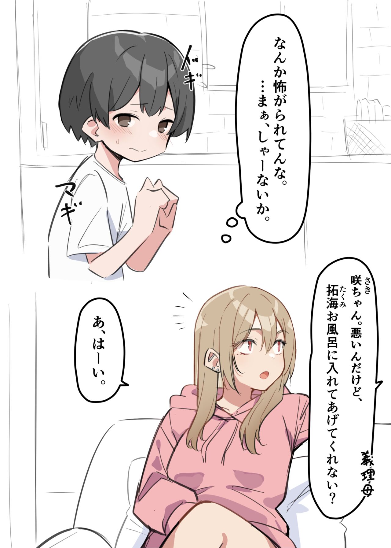 ギャルJKおねショタ １ page 2 full