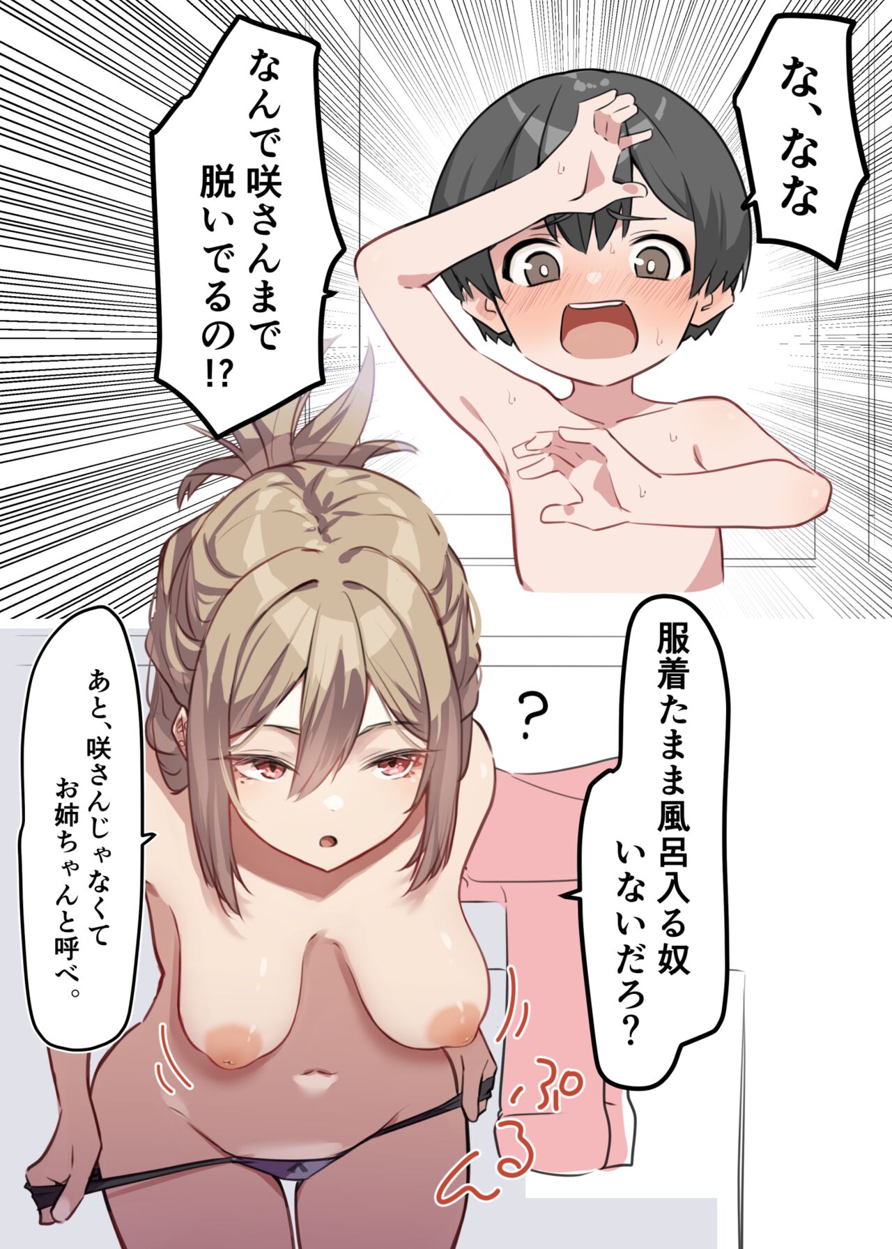 ギャルJKおねショタ １ page 5 full
