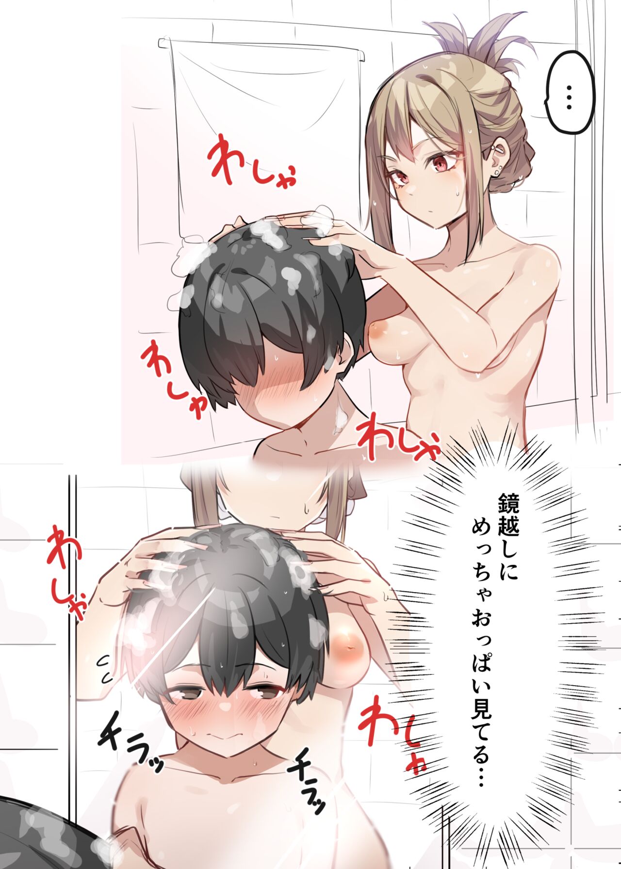 ギャルJKおねショタ １ page 6 full
