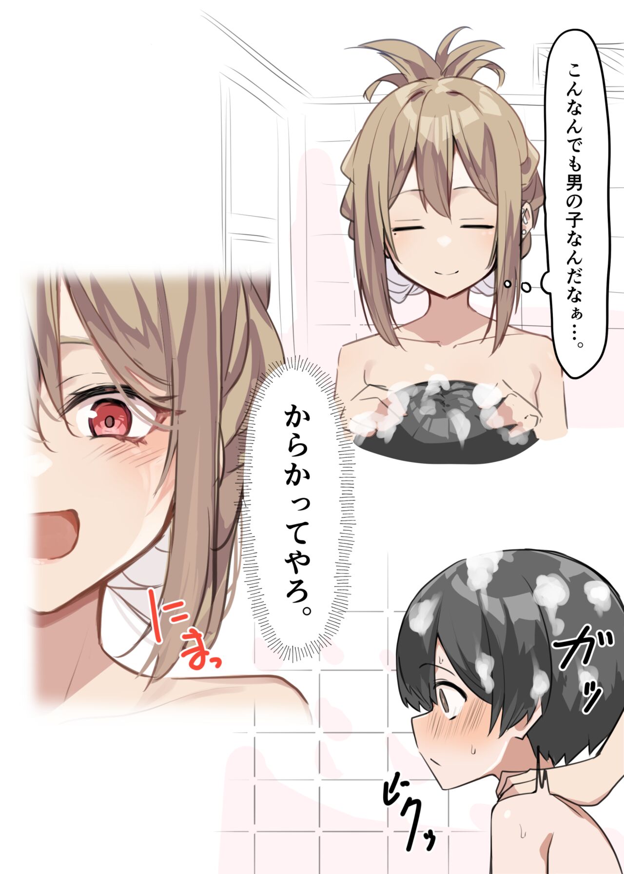 ギャルJKおねショタ １ page 7 full