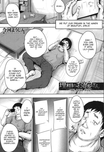 [Imagawa YO-JIN] Risou no  Oyome-san | The Ideal Bride (COMIC Mugen Tensei 2019-12) [English] {WitzMacher} [Digital] cover