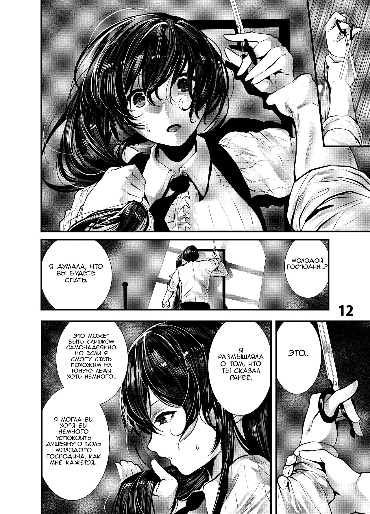 Maguro Maid to Mecha Shikotama Ecchi page 11 full
