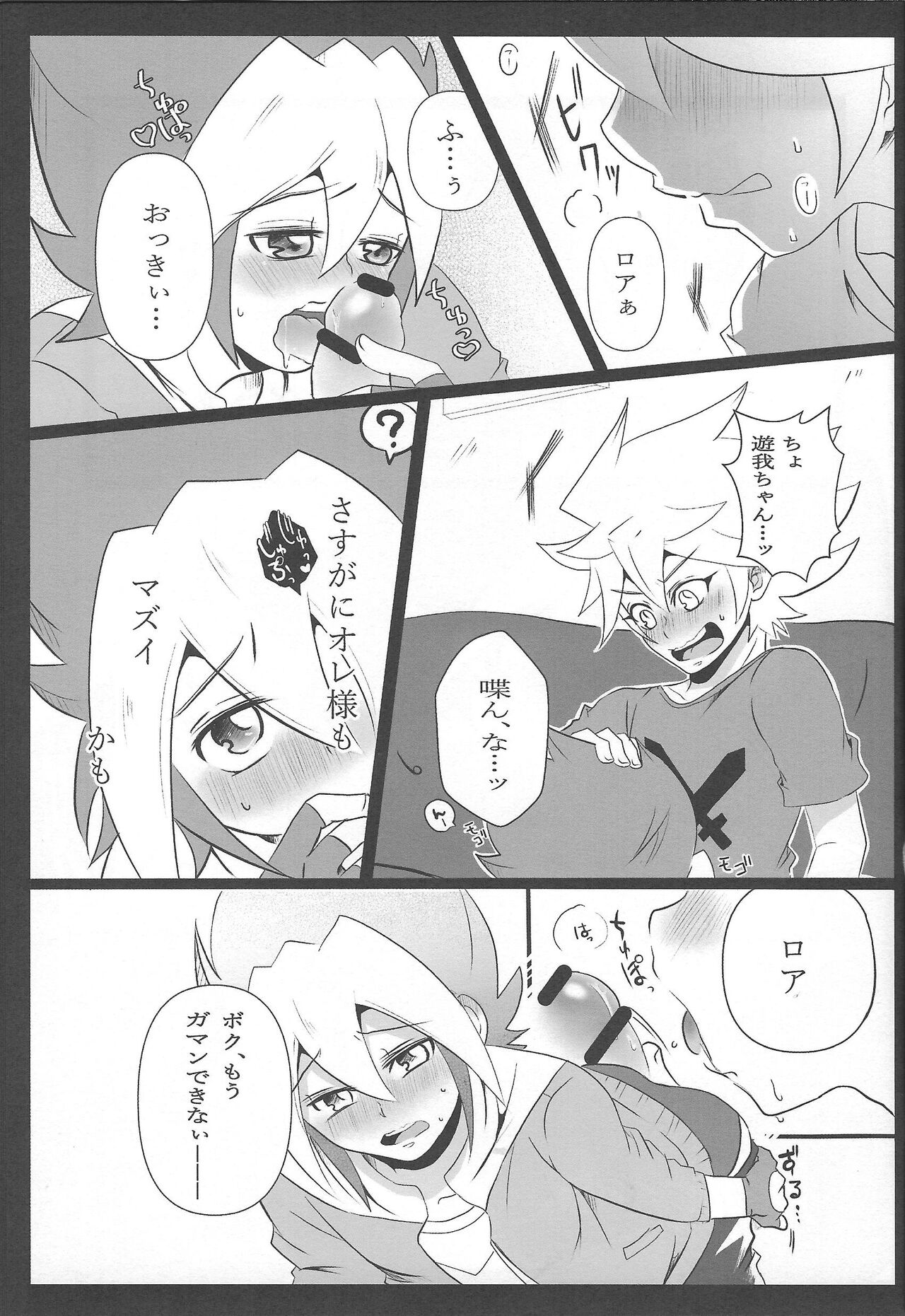 Yuga-chan wa gamandekinai! page 12 full