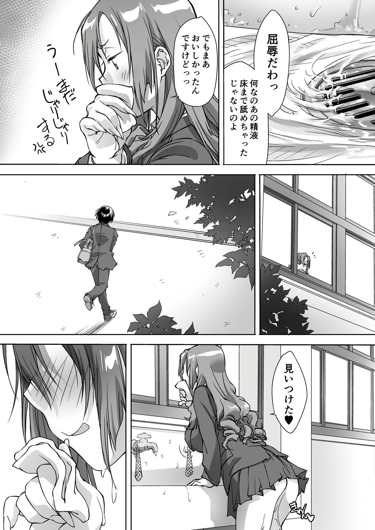 最後のサキュバス 見つけた★-わたしの精液TANK- page 12 full