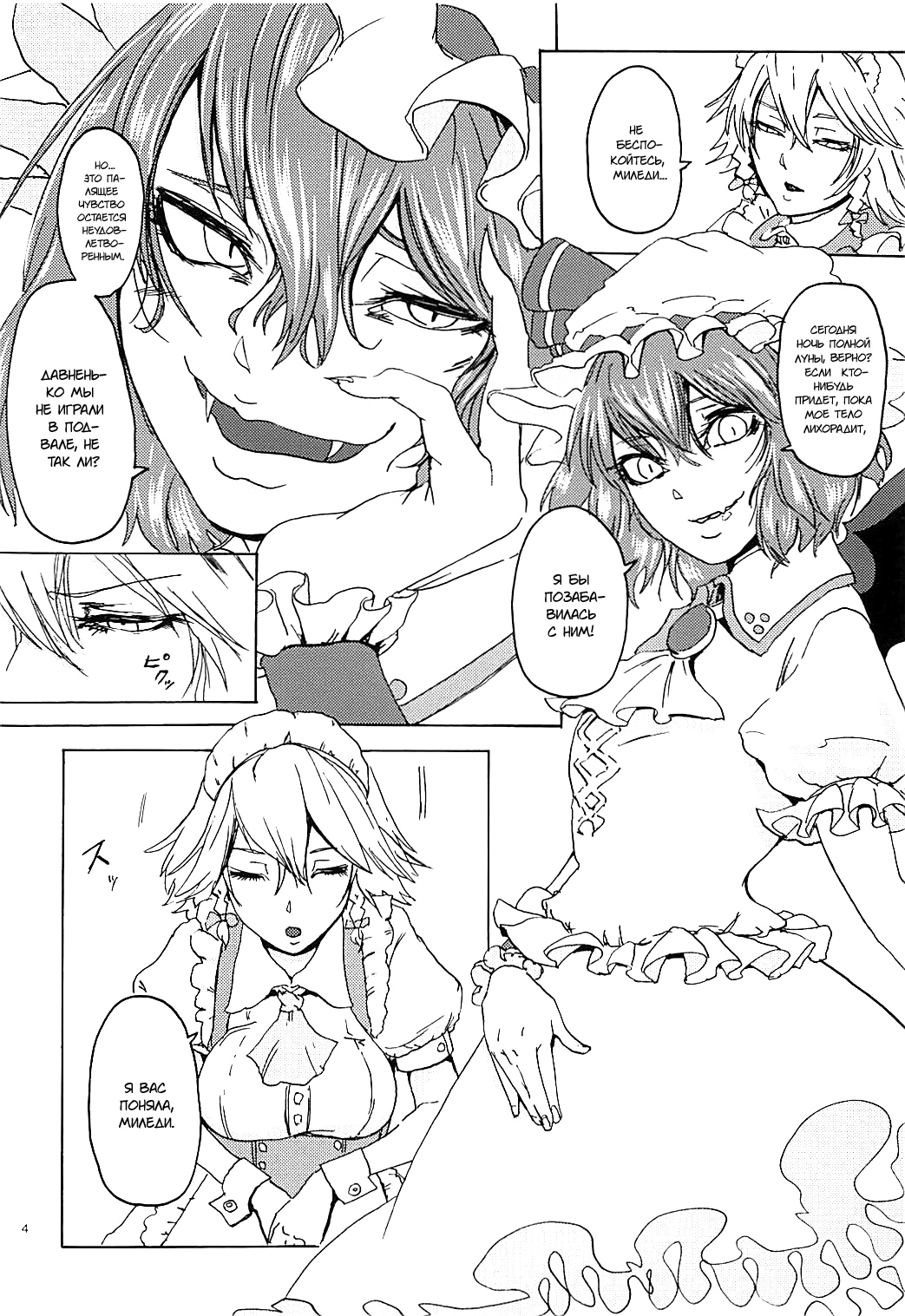 "Ojou-sama" tte Yobanaide! page 3 full