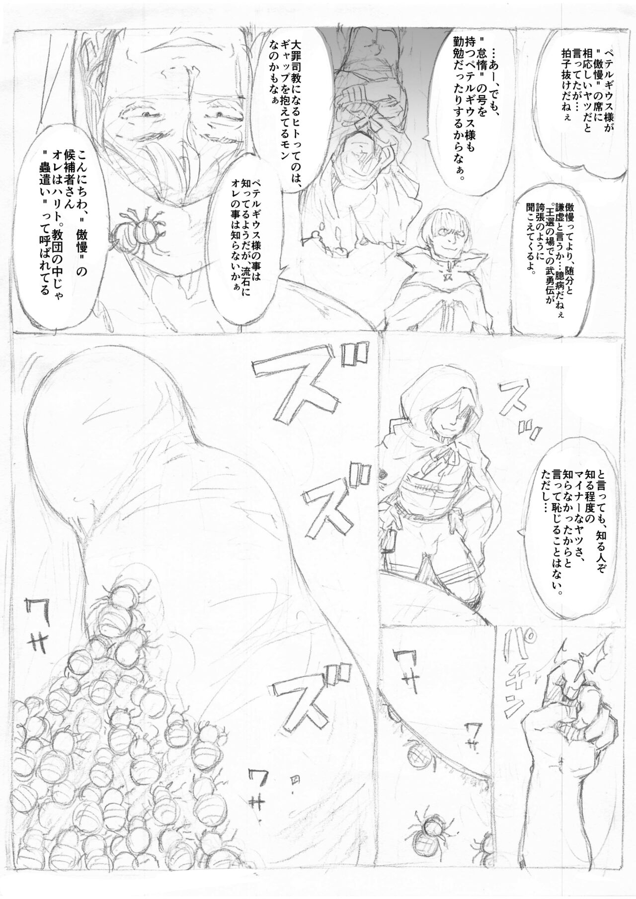 Emilia Kumo Ito Kousoku Manga page 11 full