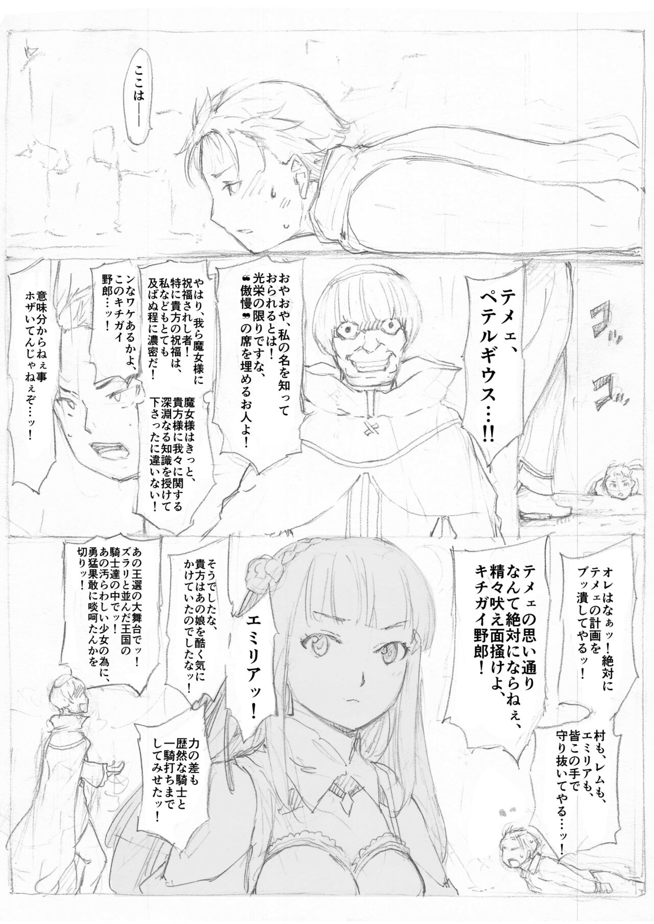 Emilia Kumo Ito Kousoku Manga page 9 full