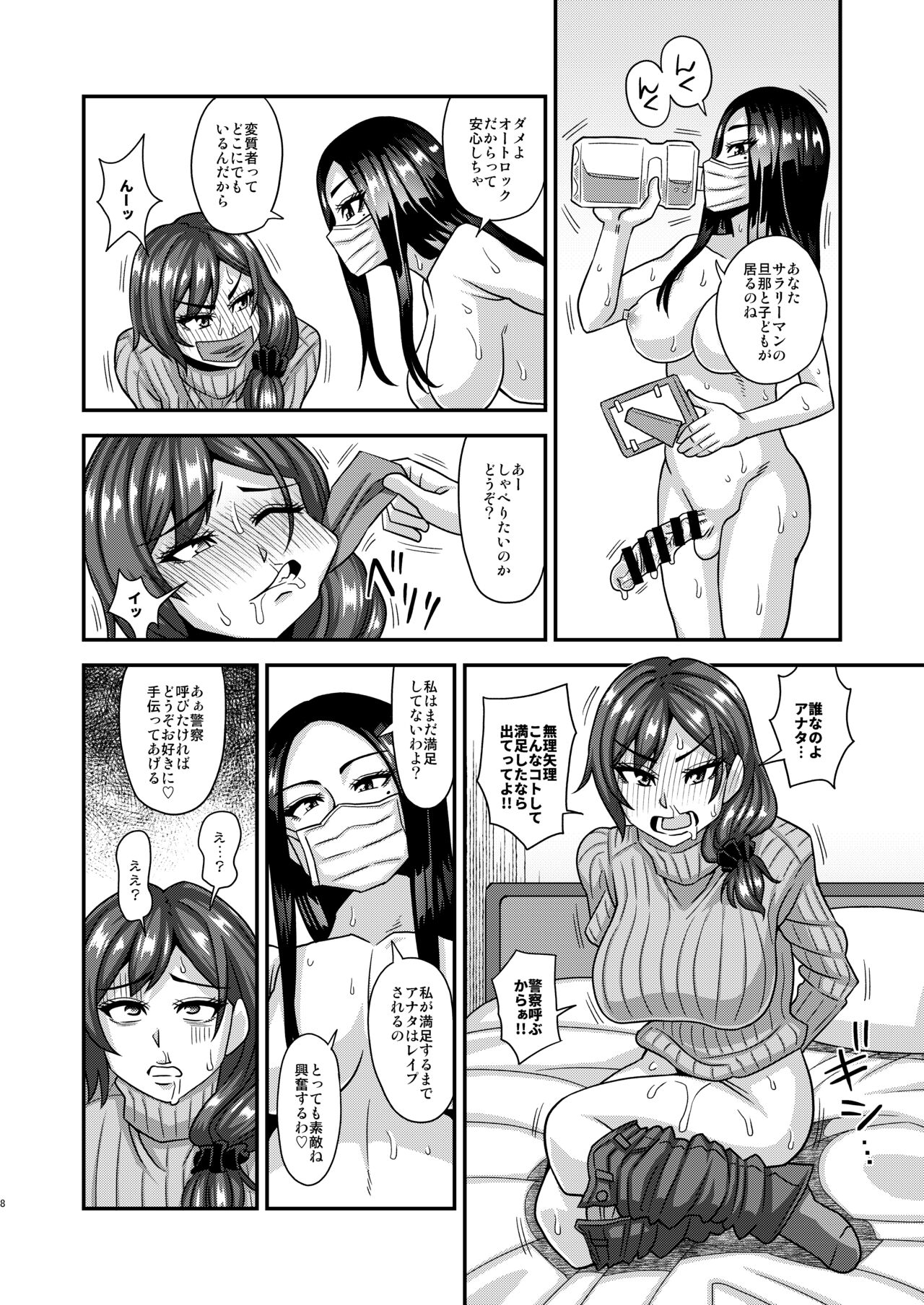 Futanari Raper page 8 full