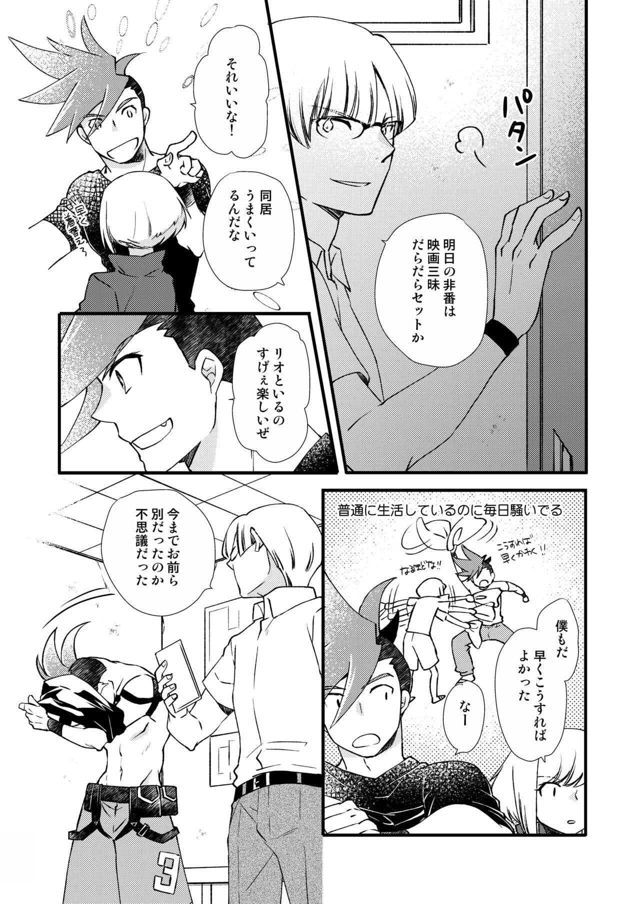 Sekai wa Onchi na Utagoe de page 11 full