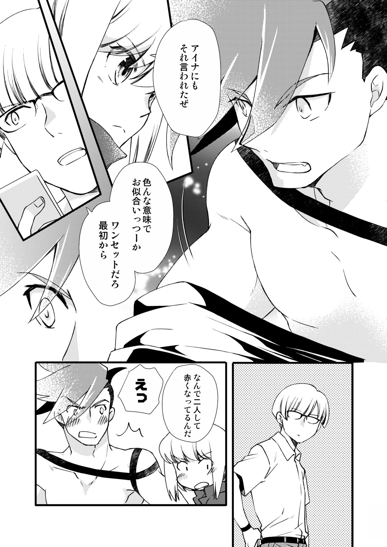 Sekai wa Onchi na Utagoe de page 12 full