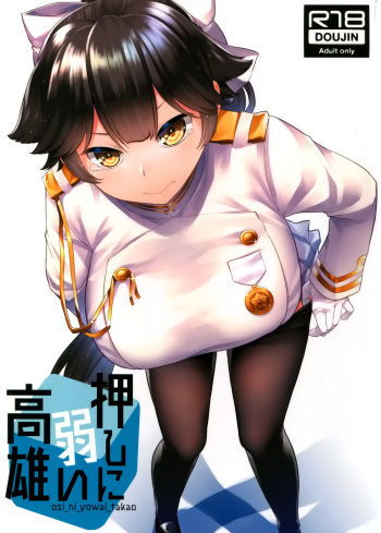 (C94) [Tenrake Chaya (Ahru.)] Oshi ni Yowai Takao | 밀어붙이기에 약한 타카오씨 (Azur Lane) [Korean] cover