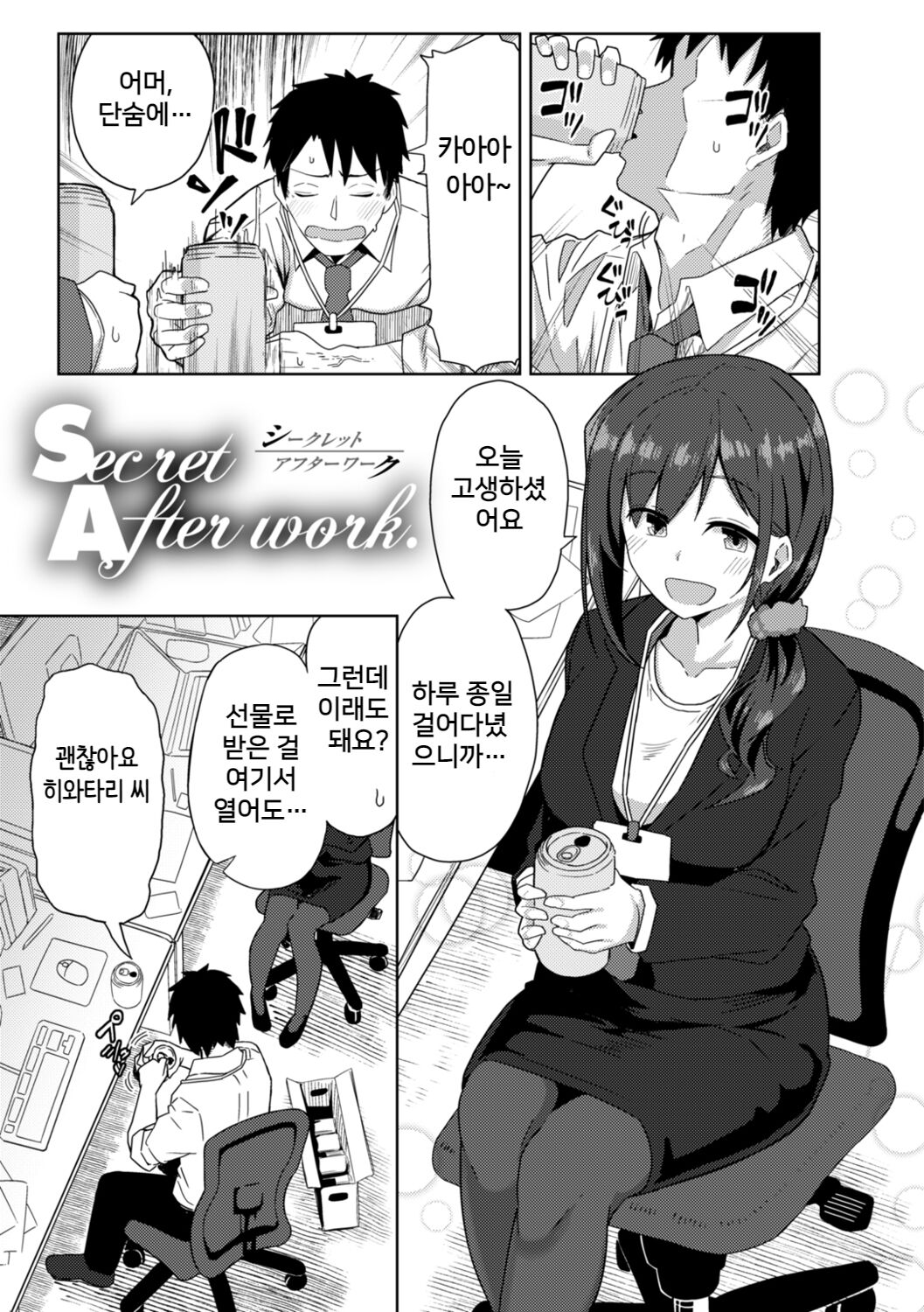 Secret After work. page 3 full