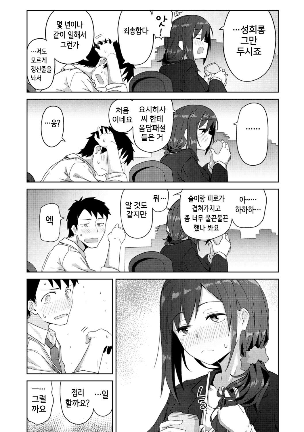 Secret After work. page 5 full