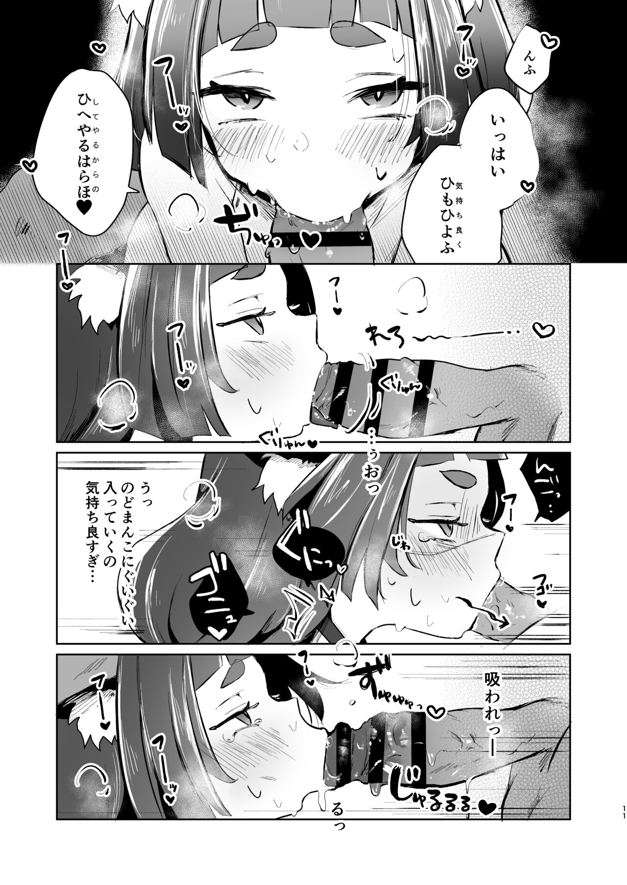 Kore wa Hiyaku no Sei Ja kara... page 12 full