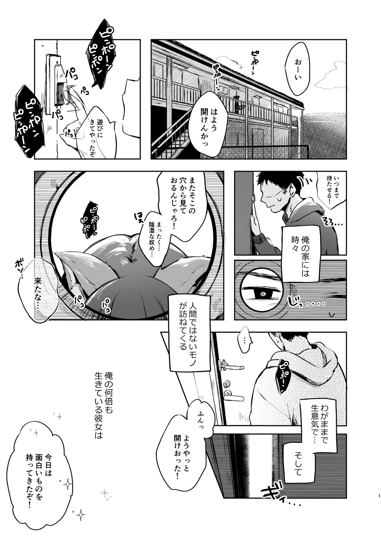 Kore wa Hiyaku no Sei Ja kara... page 2 full