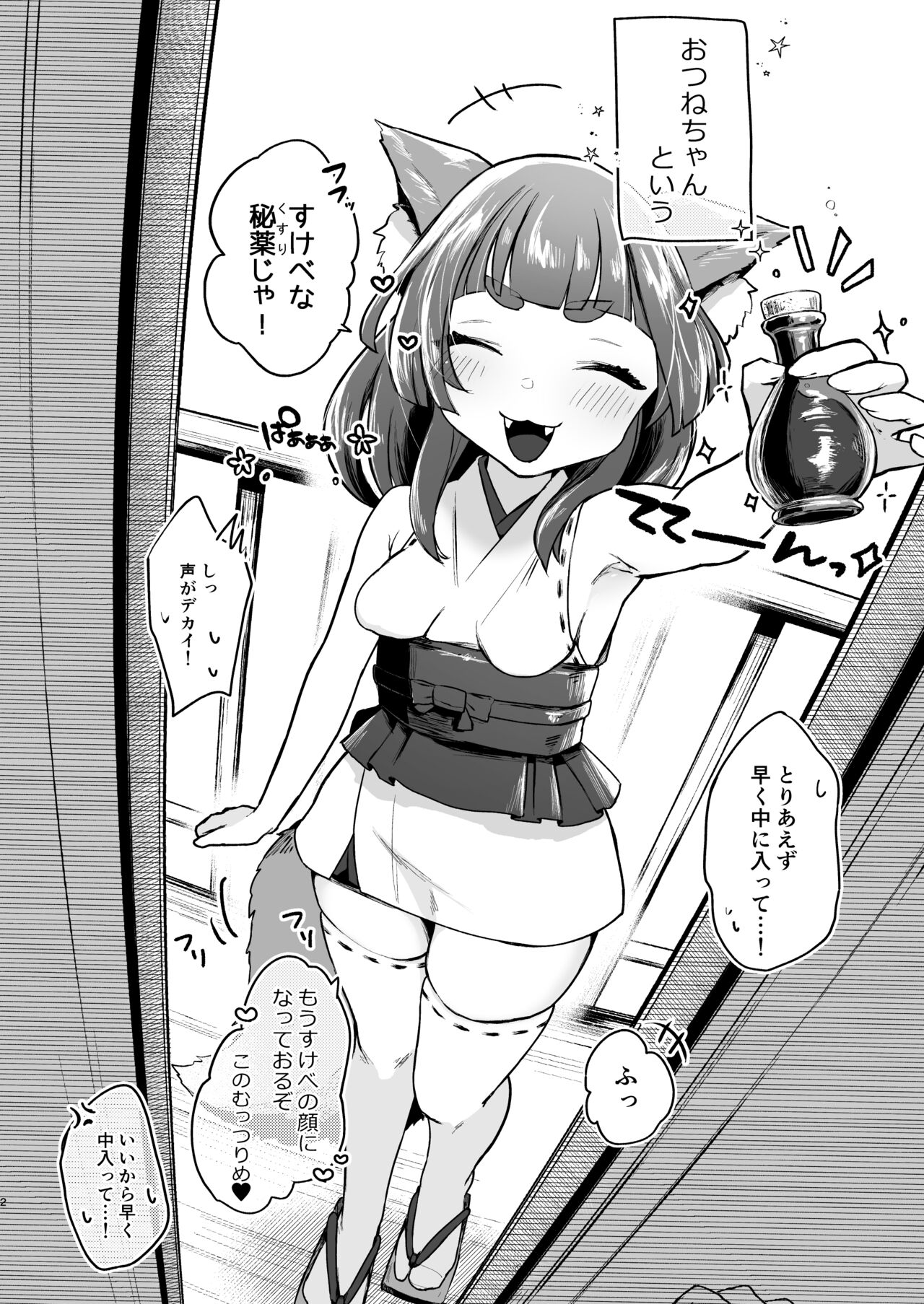 Kore wa Hiyaku no Sei Ja kara... page 3 full