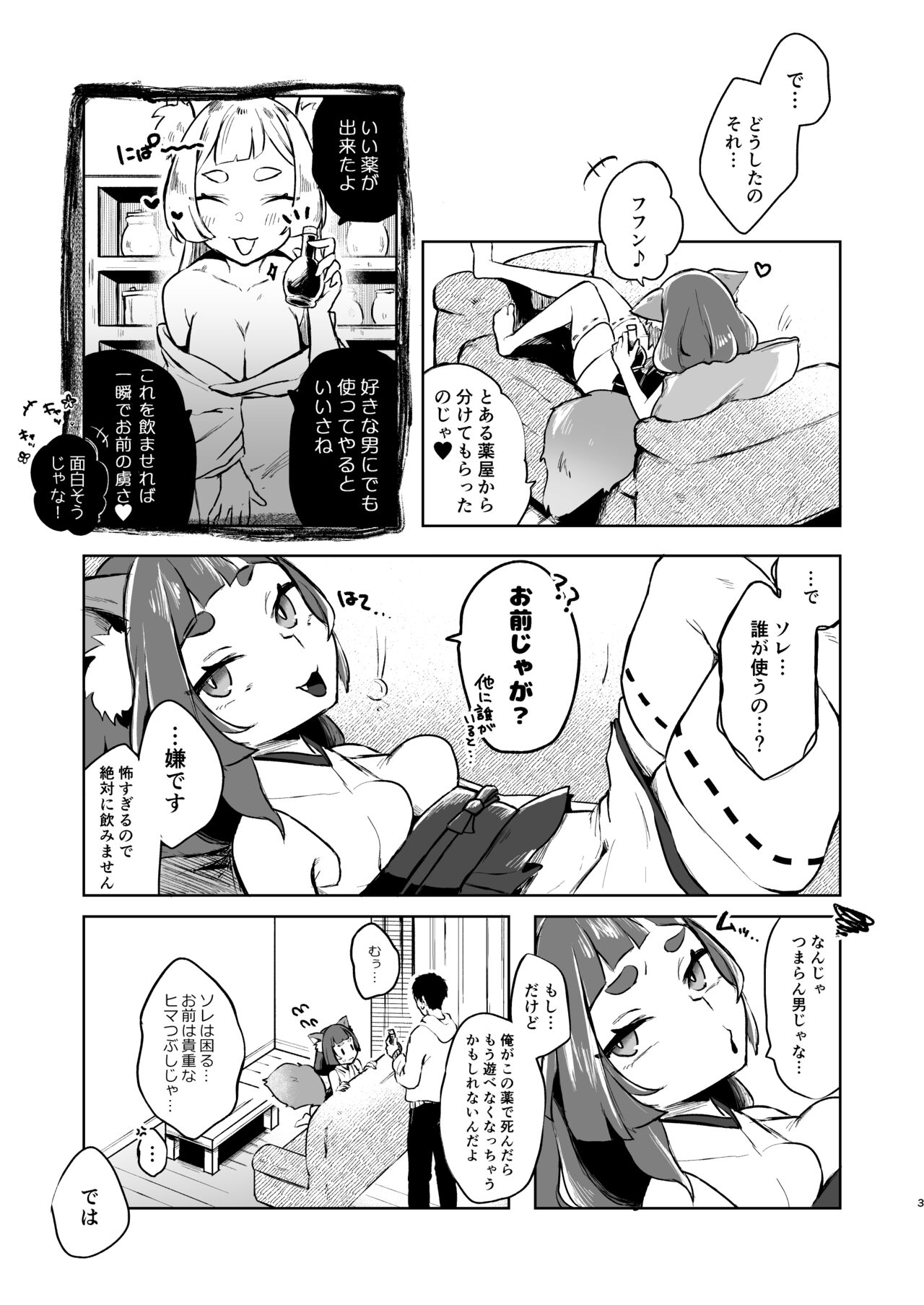 Kore wa Hiyaku no Sei Ja kara... page 4 full