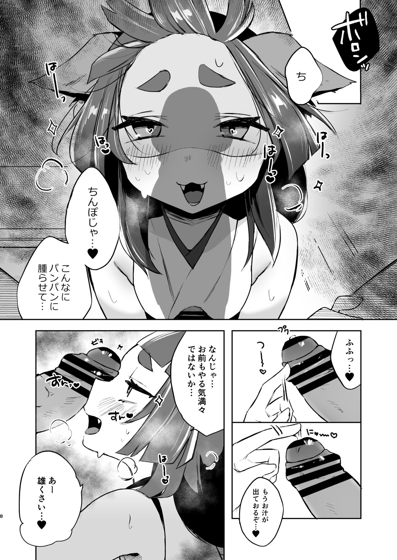 Kore wa Hiyaku no Sei Ja kara... page 9 full