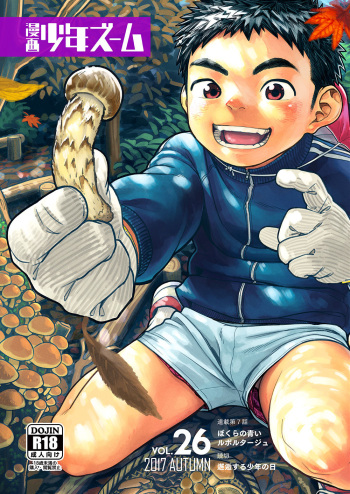 [Shounen Zoom (Shigeru)] Manga Shounen Zoom Vol. 26 [English] [Hikaru Scans] [Digital] cover