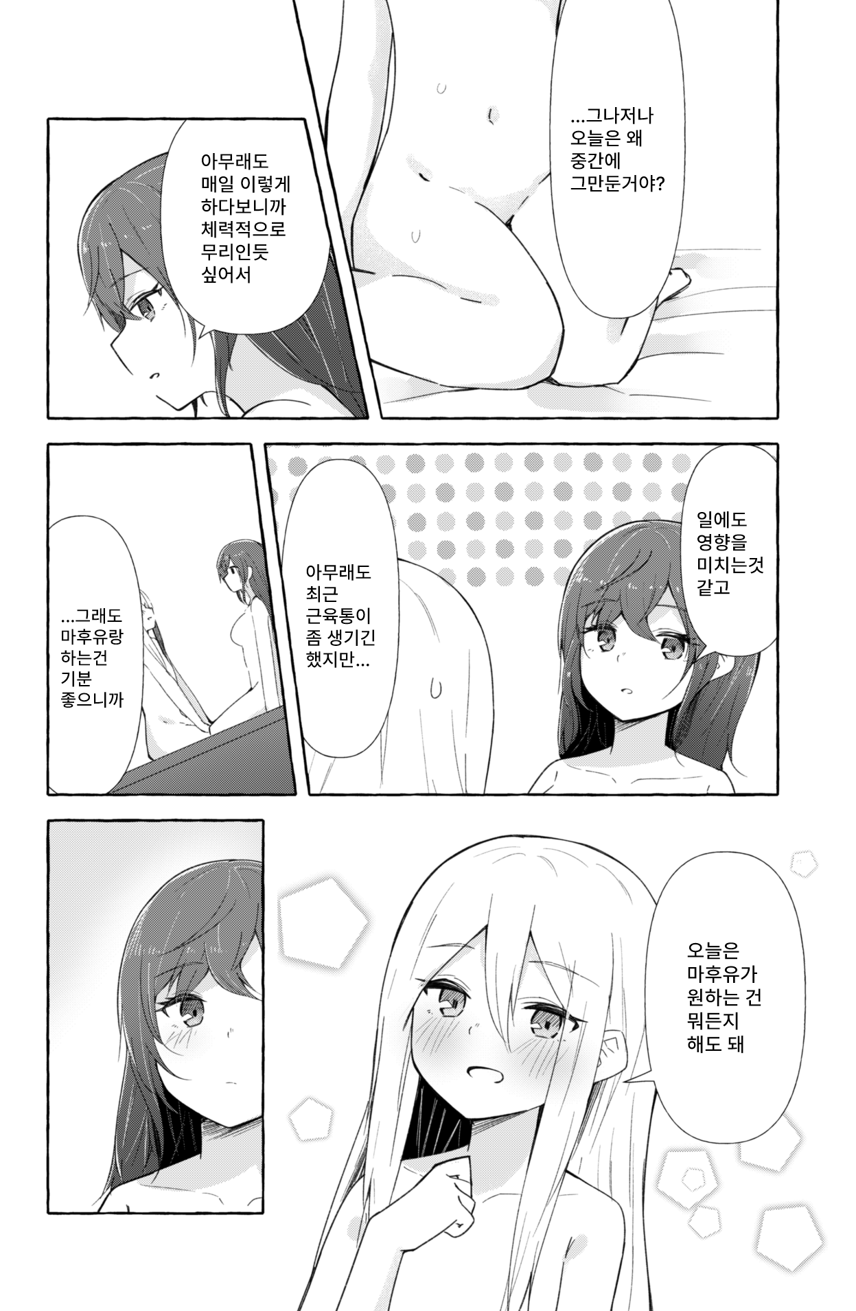 Mafuyu to Kanade ga H suru dake no Manga page 11 full